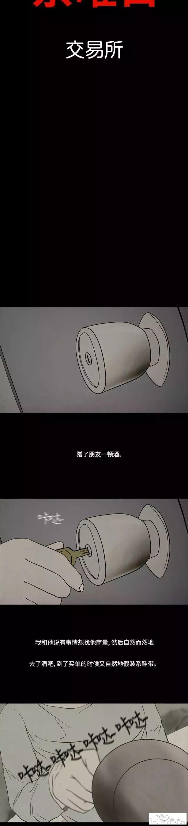 短篇漫画：生命交易所-5.jpg