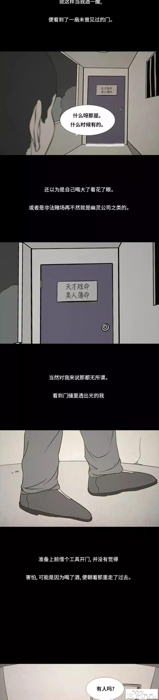 短篇漫画：生命交易所-7.jpg