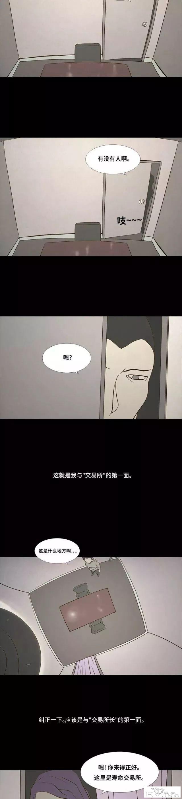 短篇漫画：生命交易所-8.jpg