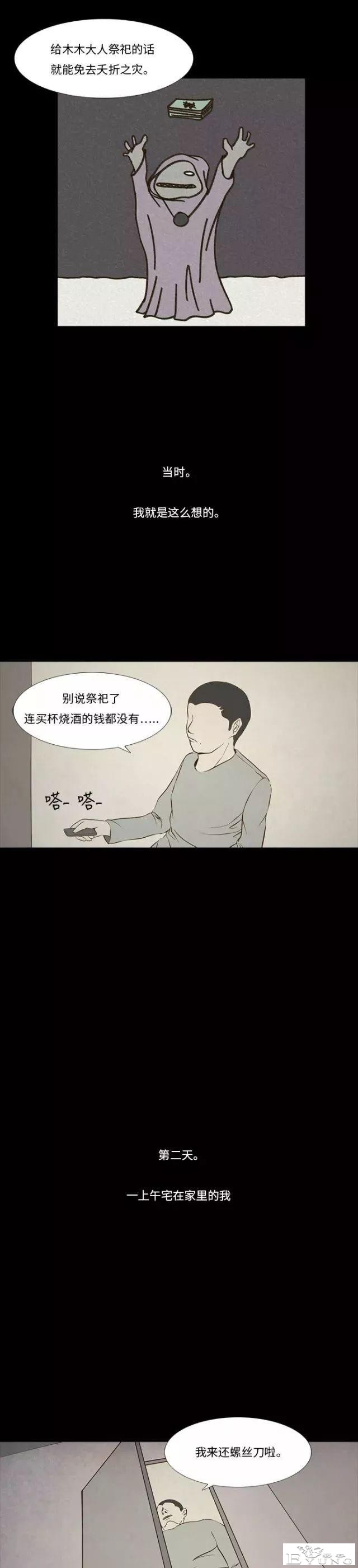 短篇漫画：生命交易所-13.jpg