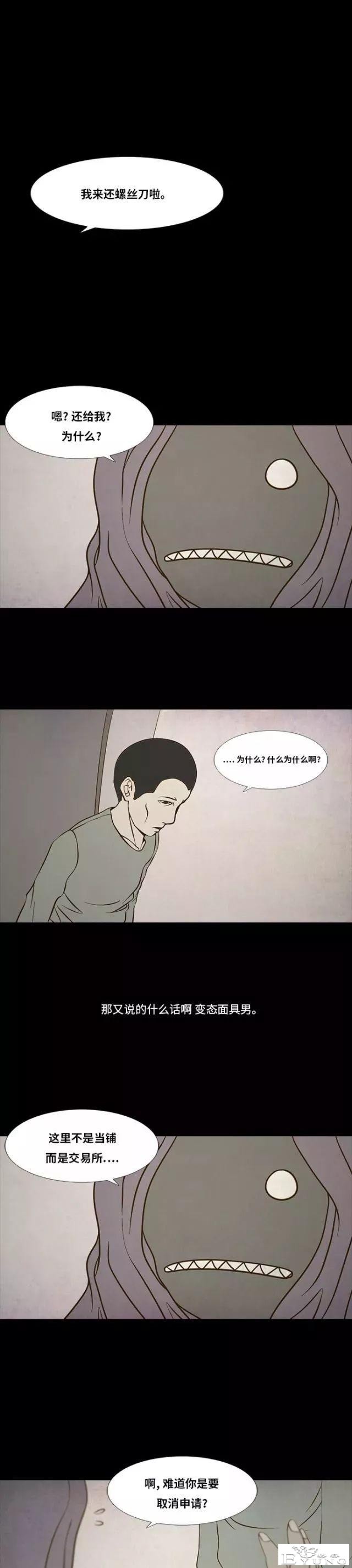 短篇漫画：生命交易所-15.jpg