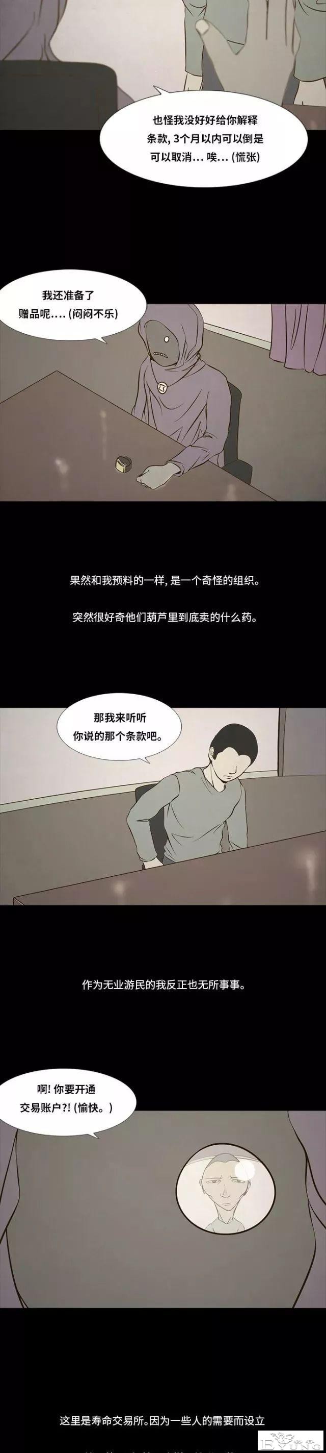短篇漫画：生命交易所-16.jpg