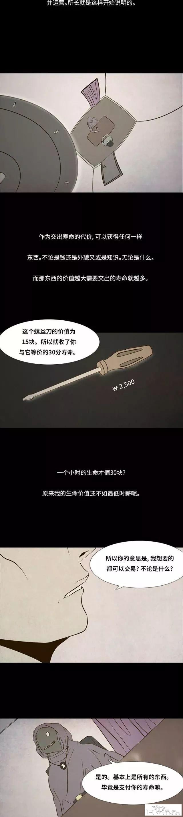 短篇漫画：生命交易所-17.jpg
