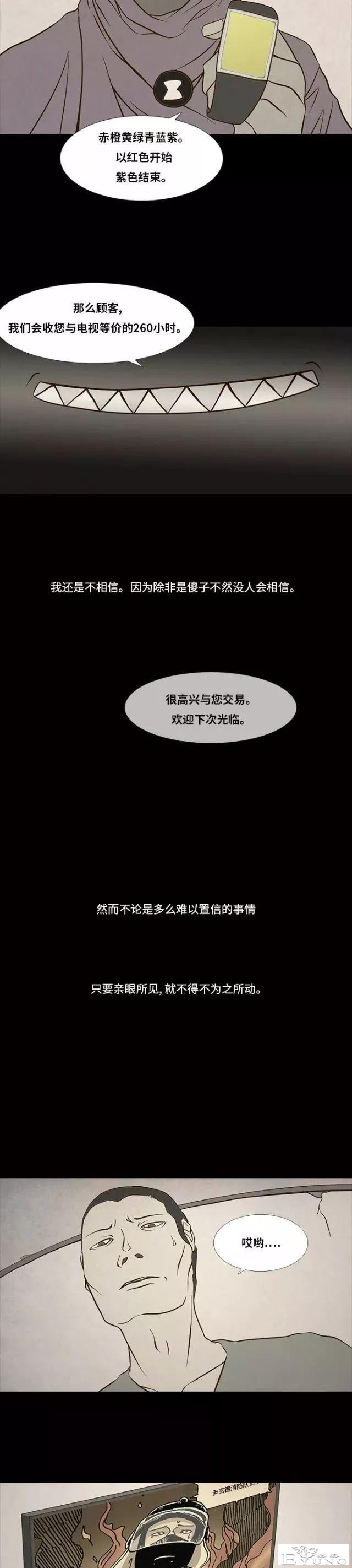 短篇漫画：生命交易所-19.jpg