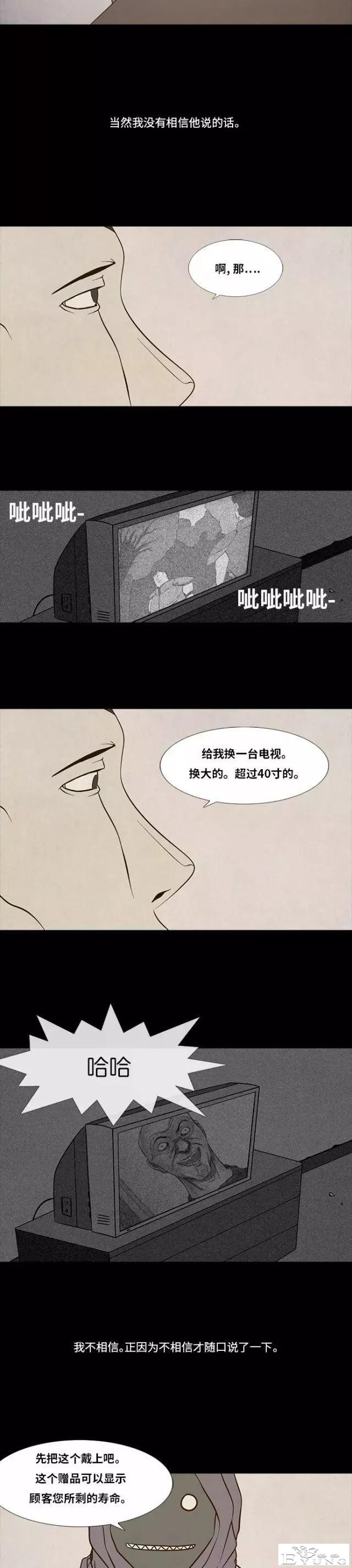 短篇漫画：生命交易所-18.jpg
