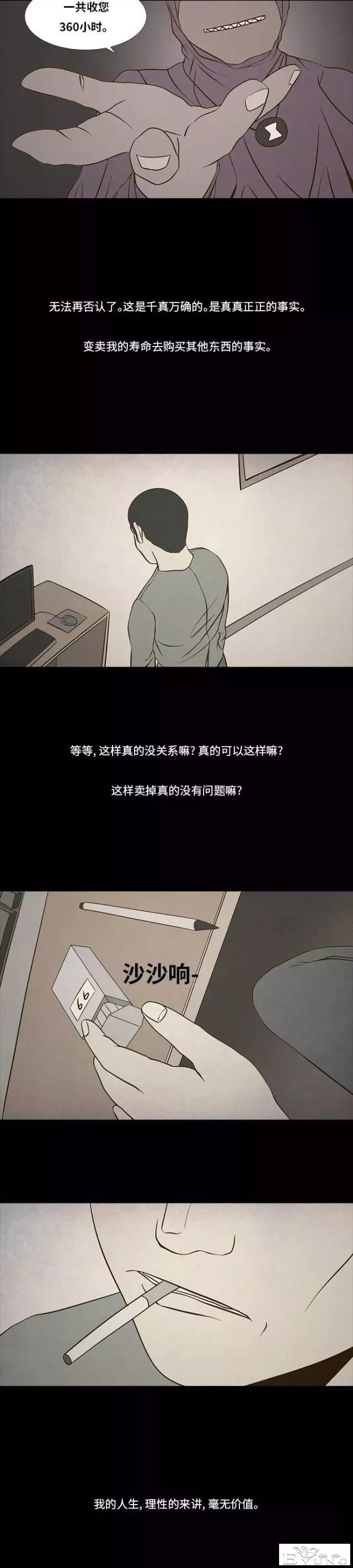短篇漫画：生命交易所-21.jpg