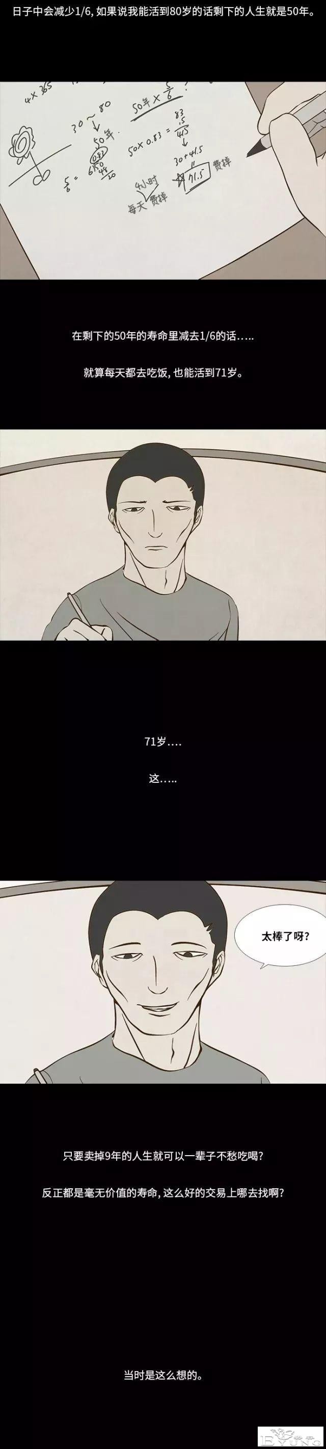 短篇漫画：生命交易所-23.jpg