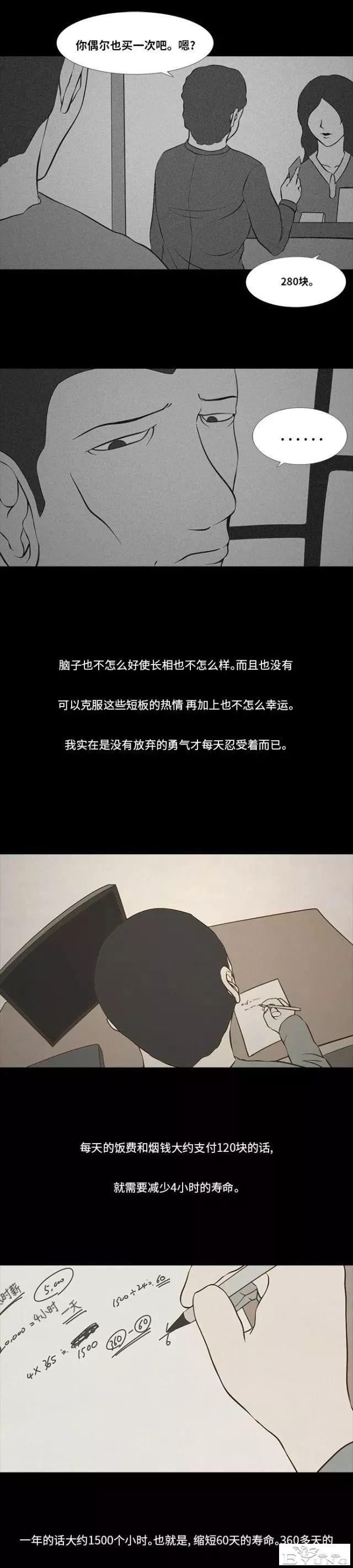 短篇漫画：生命交易所-22.jpg