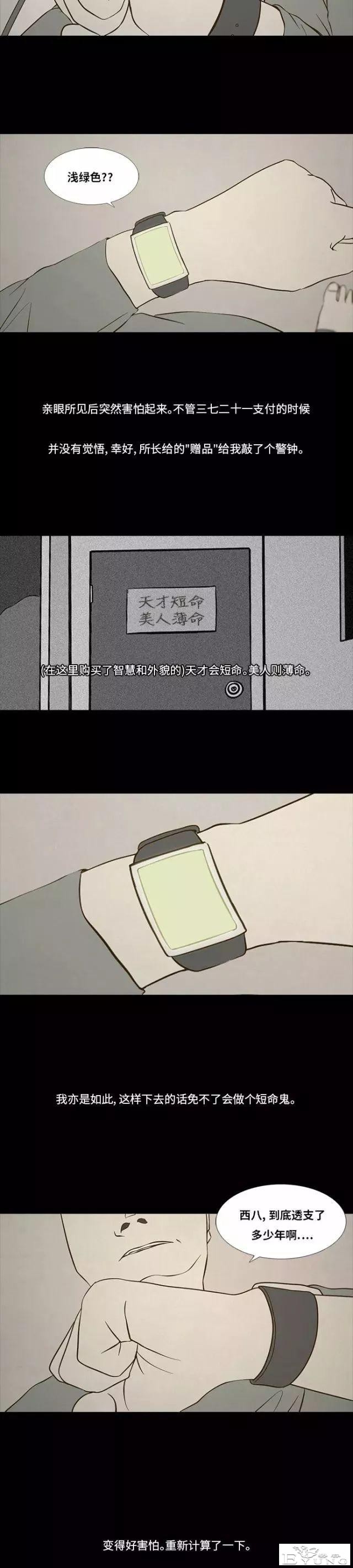 短篇漫画：生命交易所-27.jpg