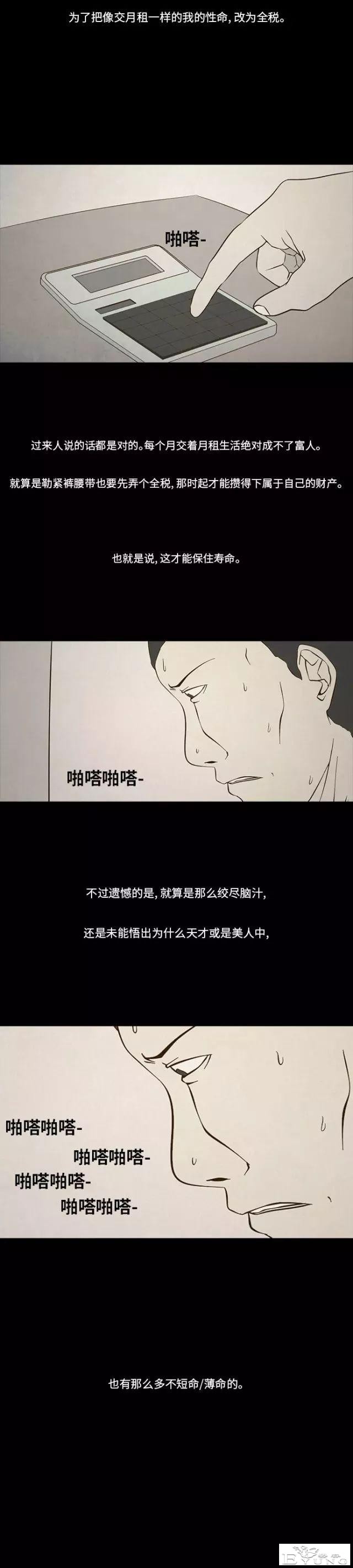 短篇漫画：生命交易所-28.jpg