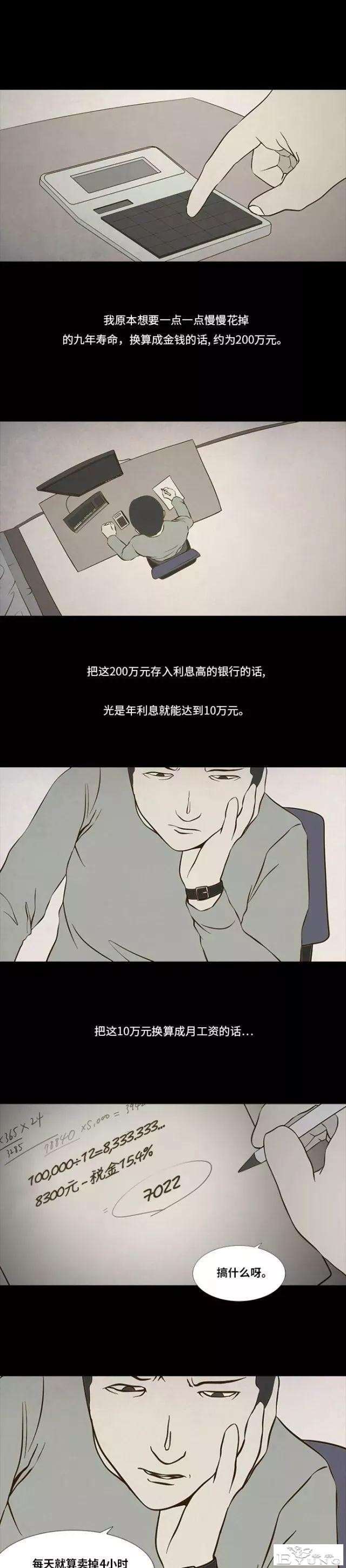短篇漫画：生命交易所-29.jpg