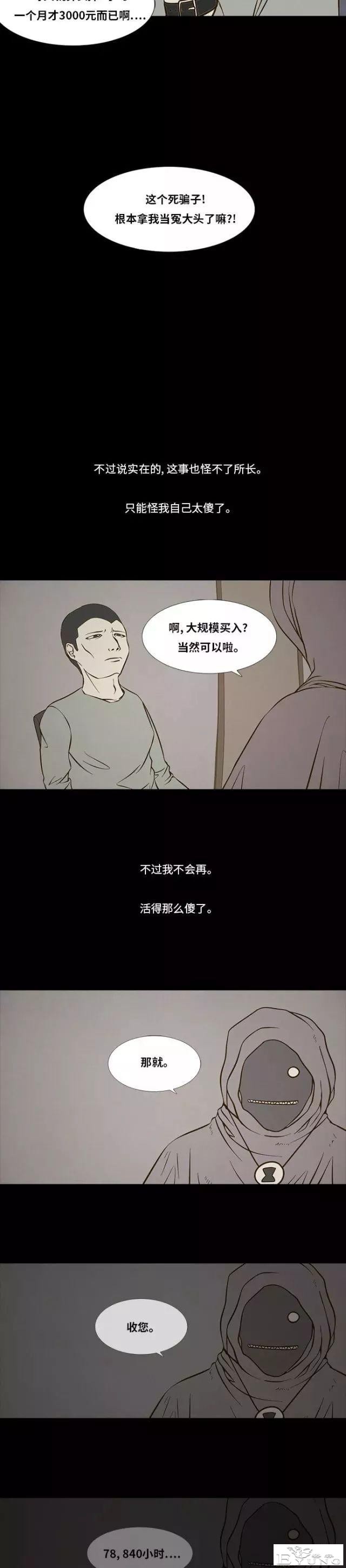 短篇漫画：生命交易所-30.jpg