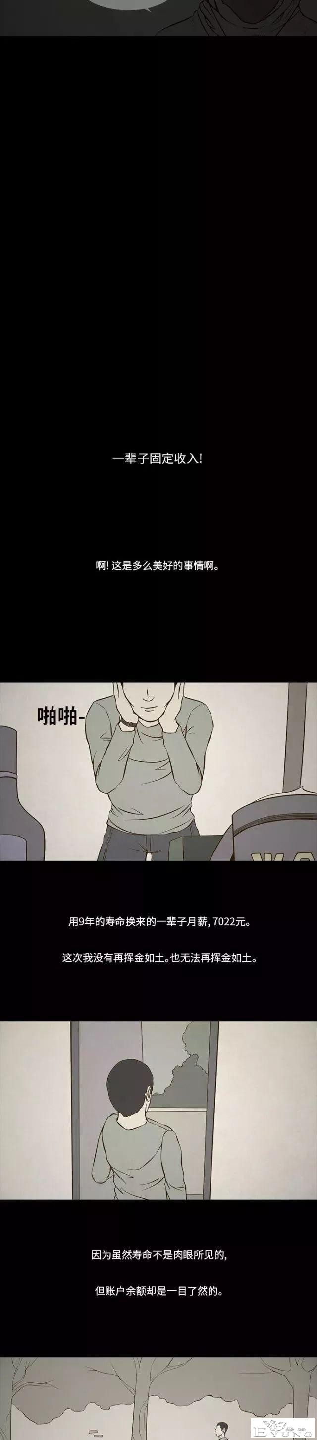 短篇漫画：生命交易所-31.jpg
