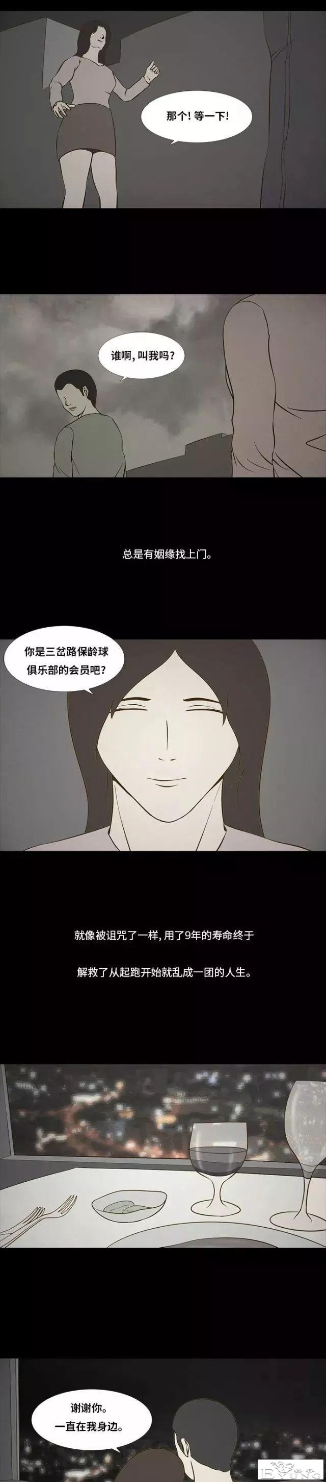 短篇漫画：生命交易所-34.jpg