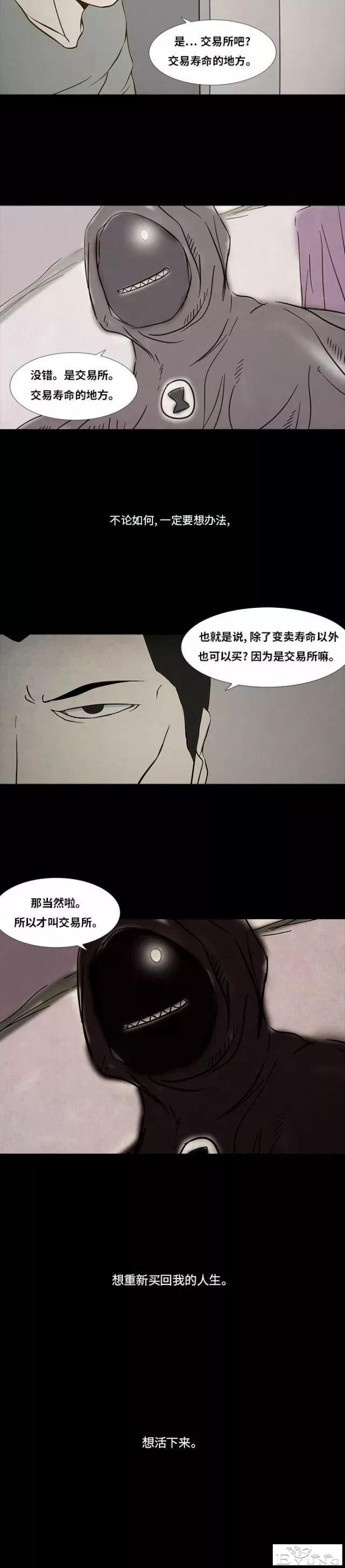 短篇漫画：生命交易所-42.jpg