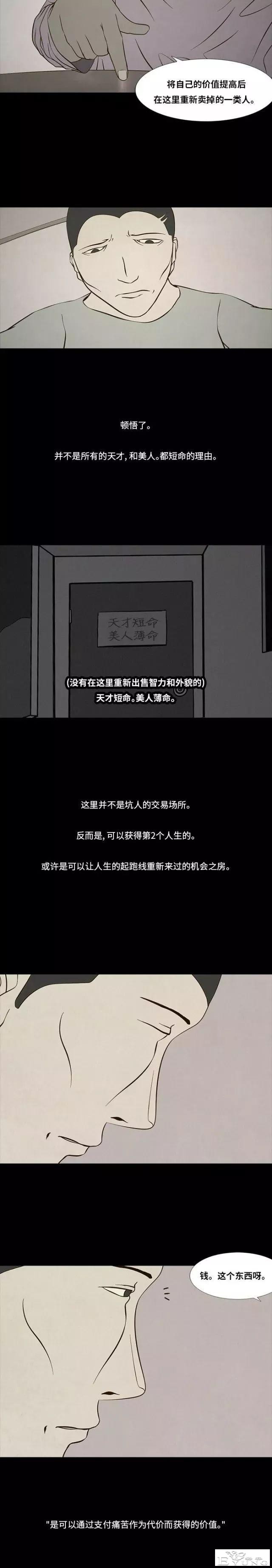 短篇漫画：生命交易所-47.jpg