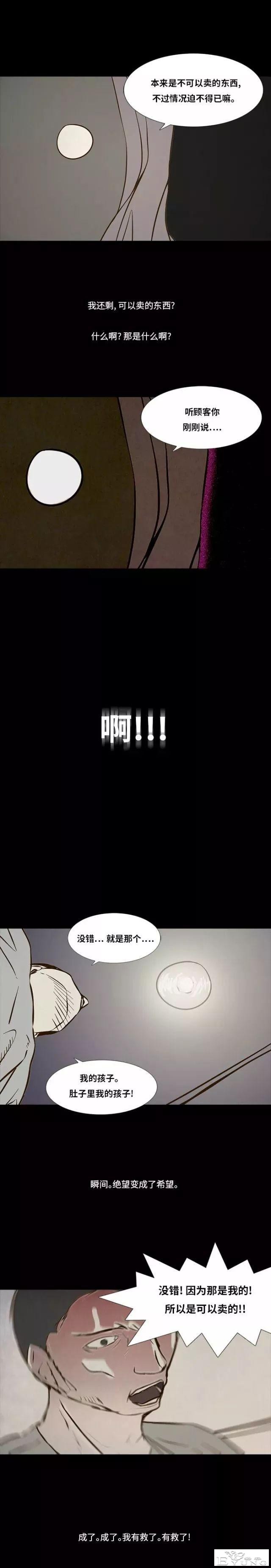 短篇漫画：生命交易所-51.jpg