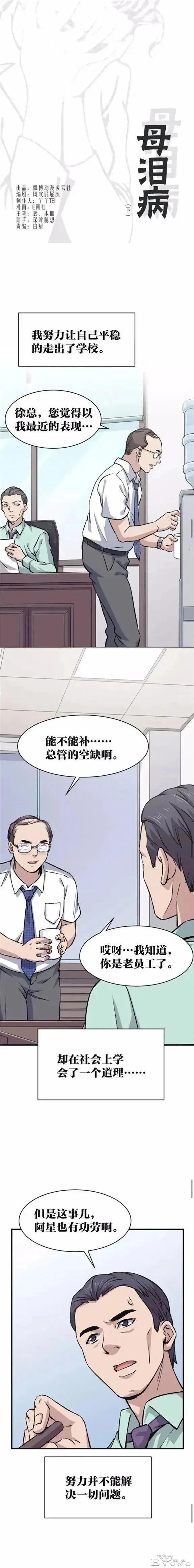 人性漫画「母泪病」（下）-1.jpg