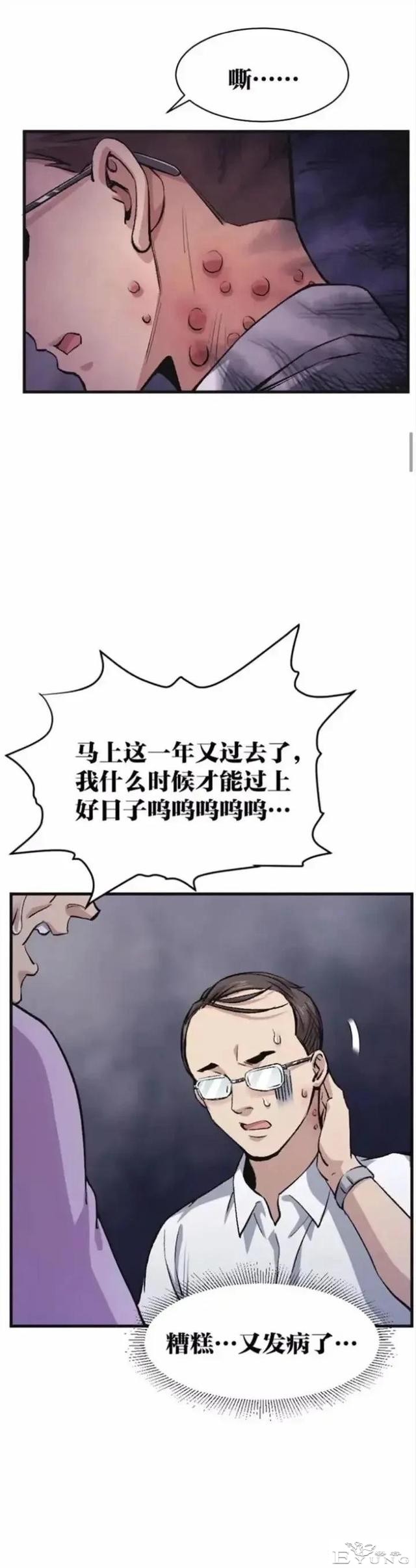 人性漫画「母泪病」（下）-7.jpg