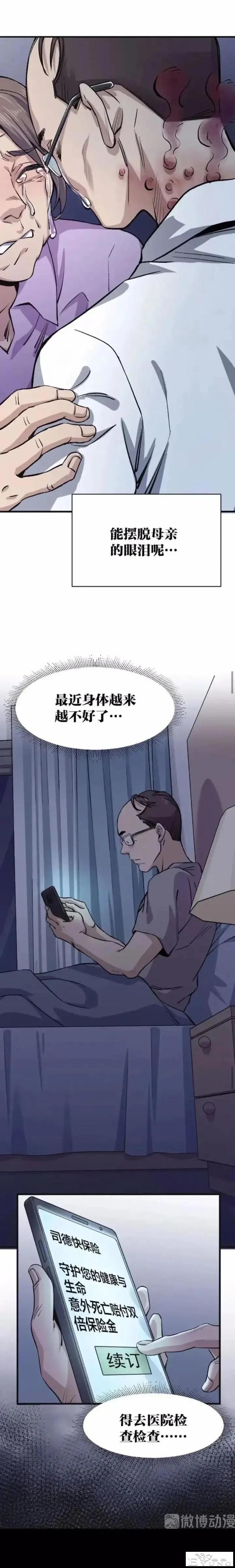 人性漫画「母泪病」（下）-10.jpg