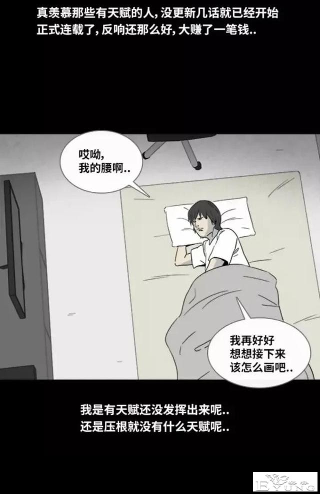 人性漫画「来自梦里的灵感」（上）-4.jpg