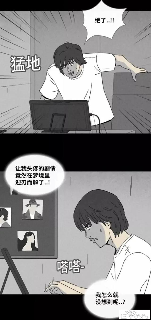 人性漫画「来自梦里的灵感」（上）-16.jpg