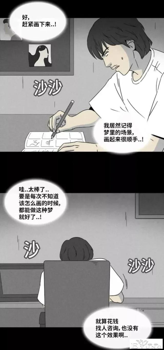 人性漫画「来自梦里的灵感」（上）-18.jpg