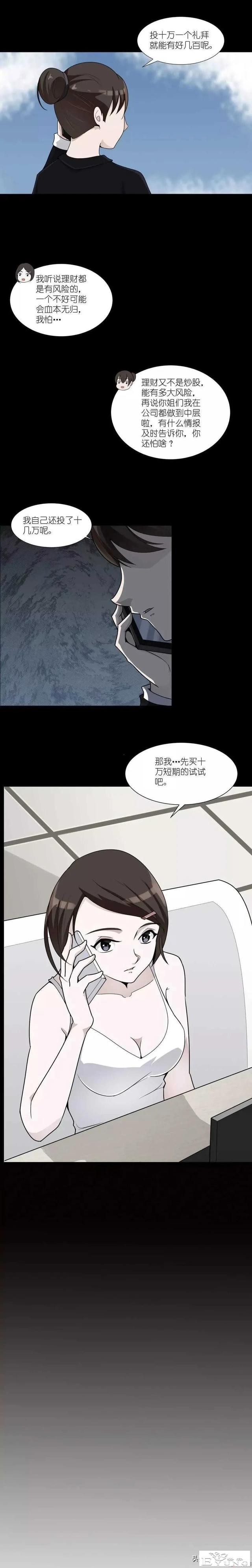 人性漫画：贪念让你血本无归还搭条命-3.jpg
