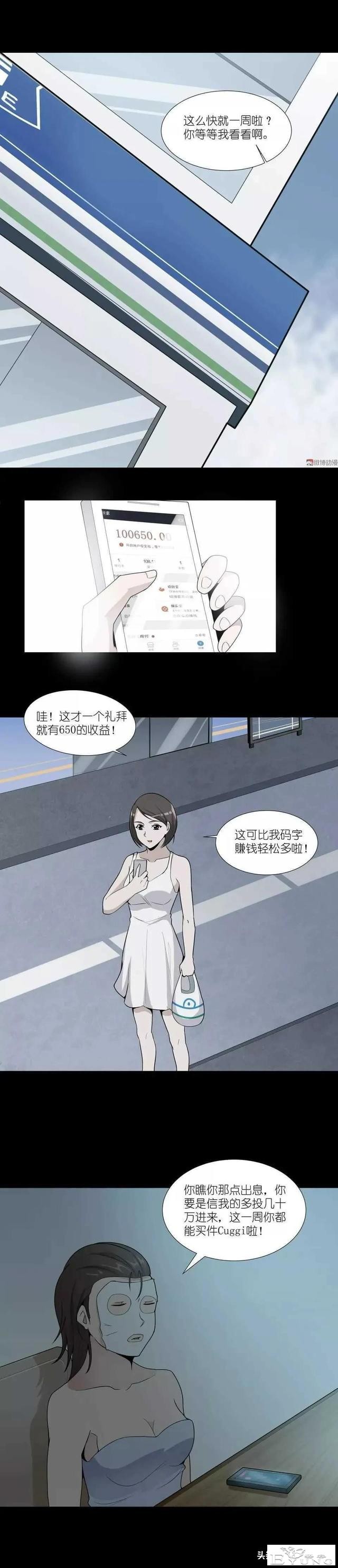 人性漫画：贪念让你血本无归还搭条命-5.jpg