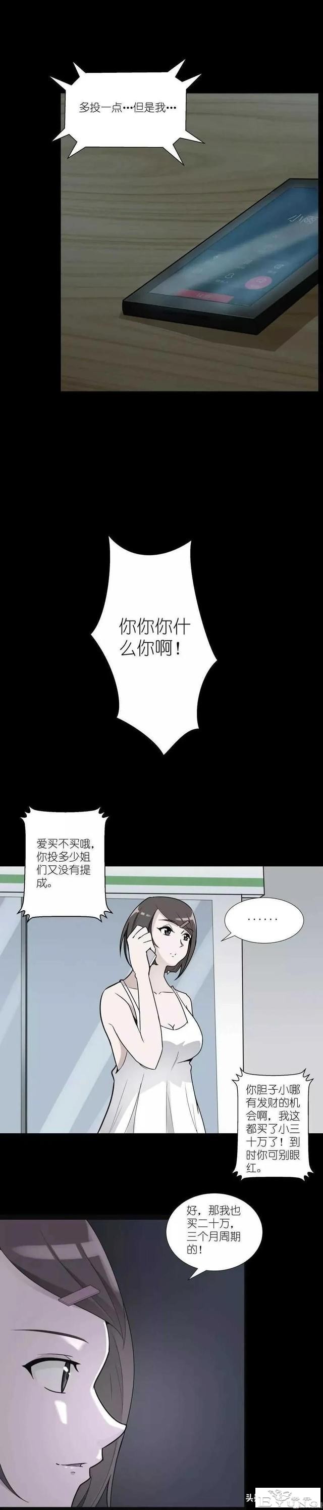 人性漫画：贪念让你血本无归还搭条命-6.jpg