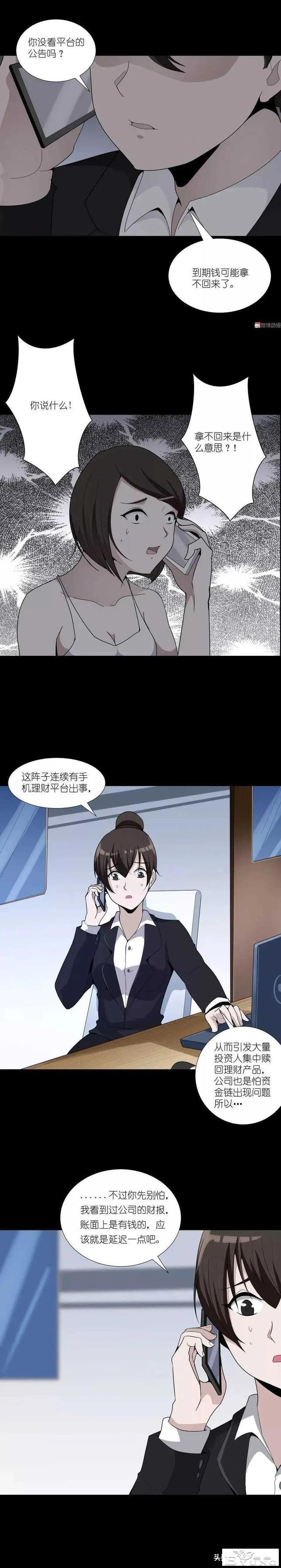 人性漫画：贪念让你血本无归还搭条命-8.jpg