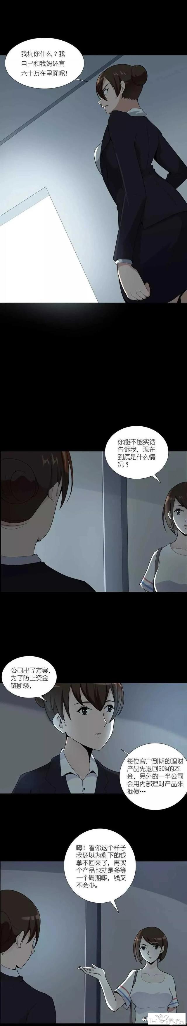 人性漫画：贪念让你血本无归还搭条命-14.jpg