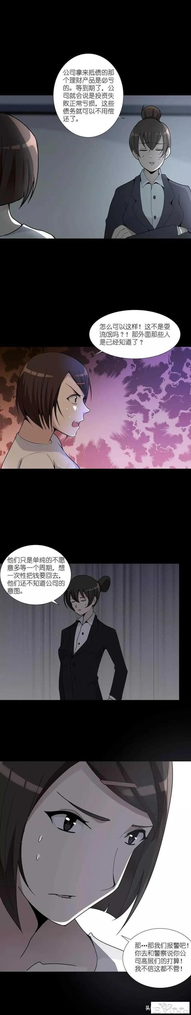 人性漫画：贪念让你血本无归还搭条命-15.jpg
