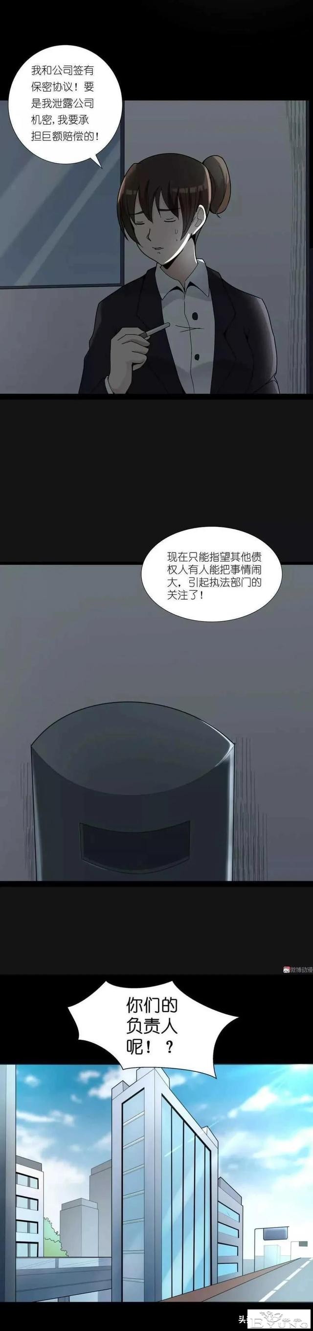 人性漫画：贪念让你血本无归还搭条命-16.jpg