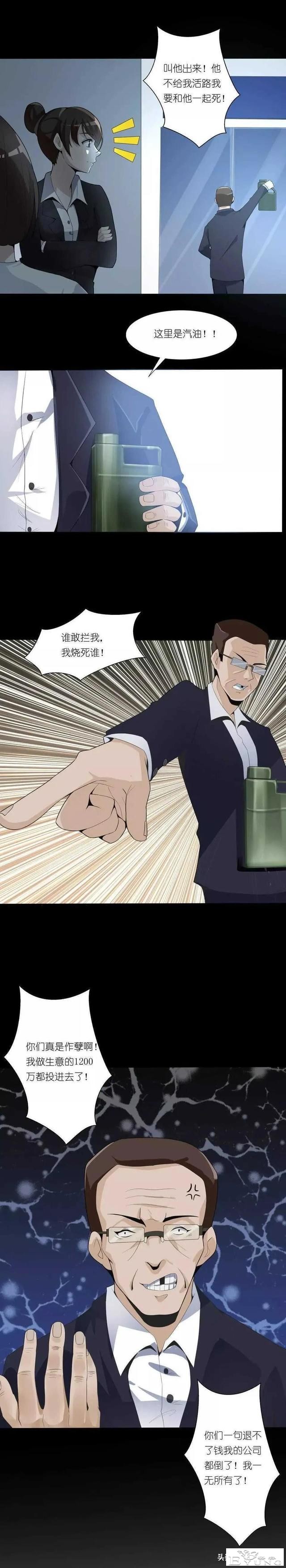 人性漫画：贪念让你血本无归还搭条命-17.jpg