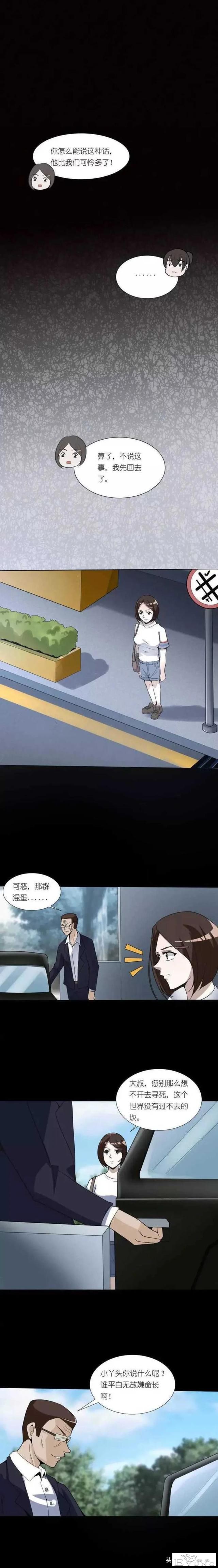 人性漫画：贪念让你血本无归还搭条命-20.jpg