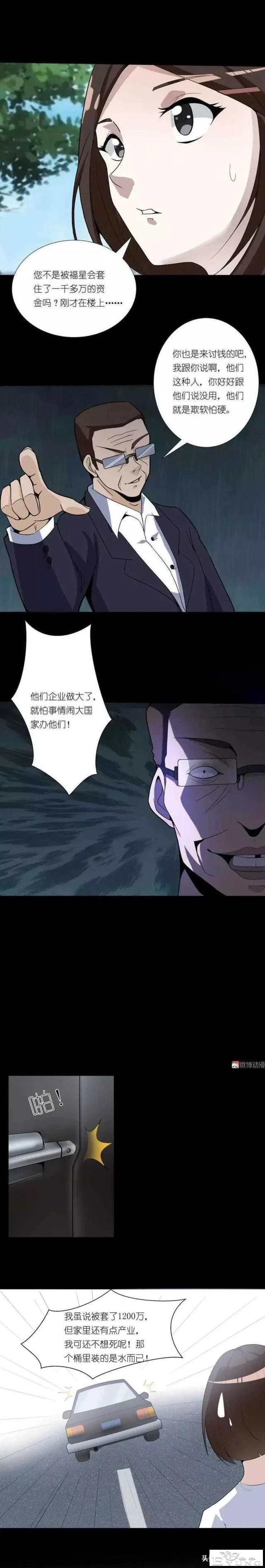 人性漫画：贪念让你血本无归还搭条命-21.jpg