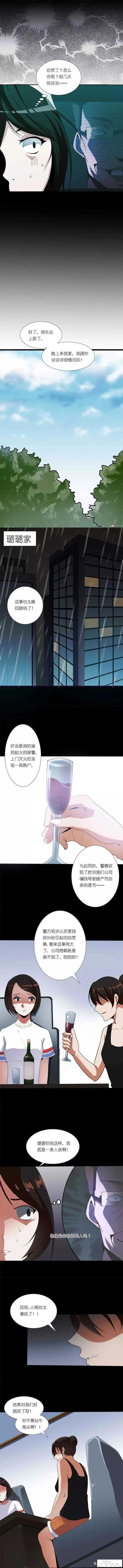 人性漫画：贪念让你血本无归还搭条命-23.jpg