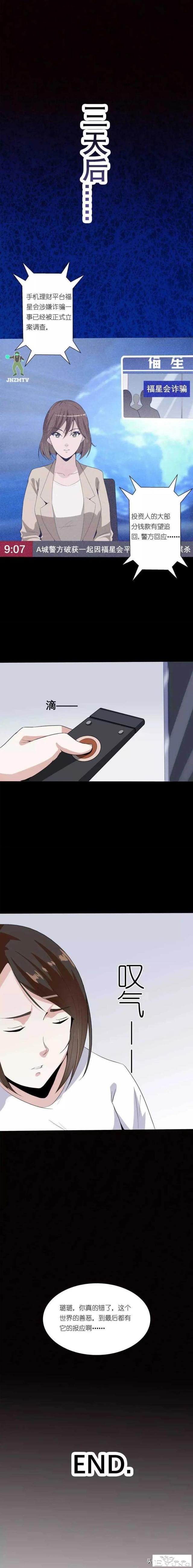 人性漫画：贪念让你血本无归还搭条命-28.jpg