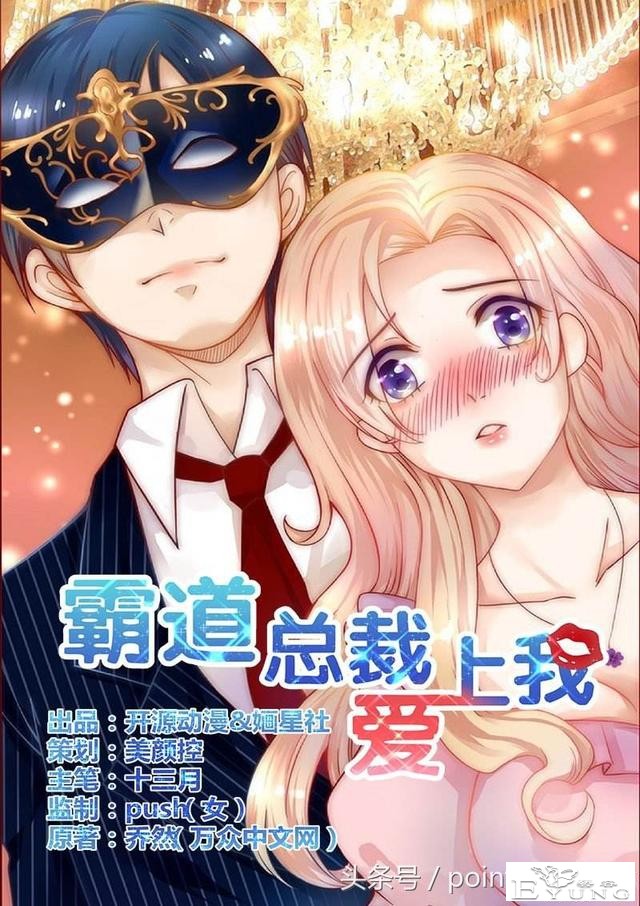 8部百看不厌的霸道总裁类漫画，很好，你成功吸引了我的注意！-1.jpg