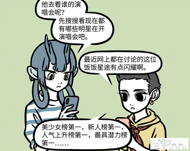 非人哉：文昌君居然是个爱追星的宅男？为了明星连工作都不管了-2.jpg