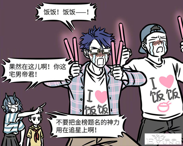 非人哉：文昌君居然是个爱追星的宅男？为了明星连工作都不管了-4.jpg