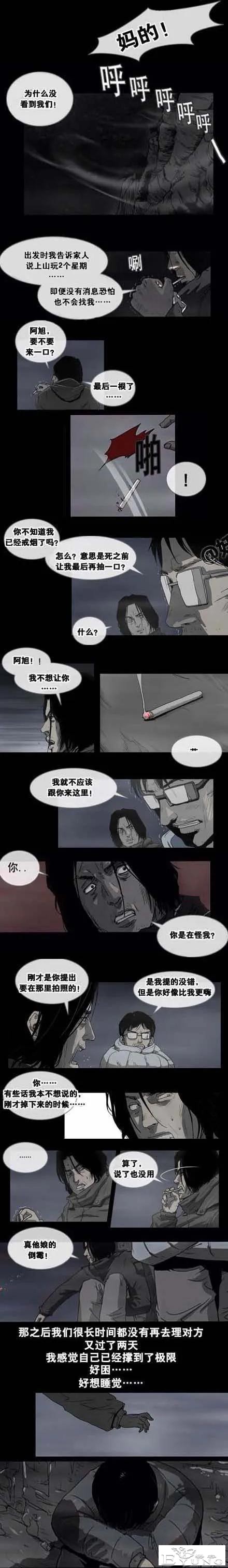 奇奇怪怪合集《崖上有鬼》，最值得看的人性漫画-2.jpg
