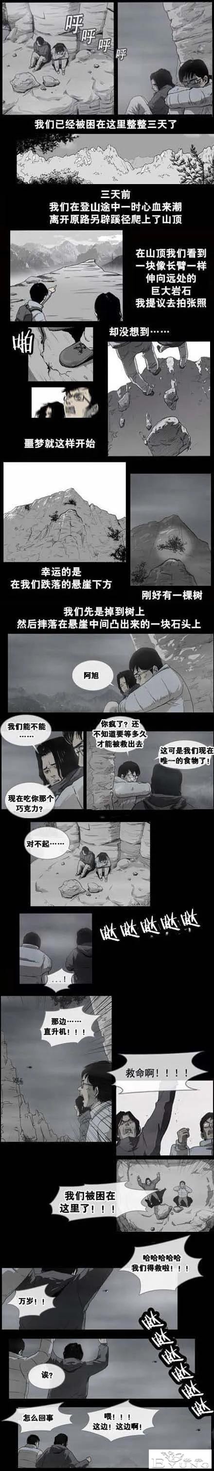 奇奇怪怪合集《崖上有鬼》，最值得看的人性漫画-1.jpg