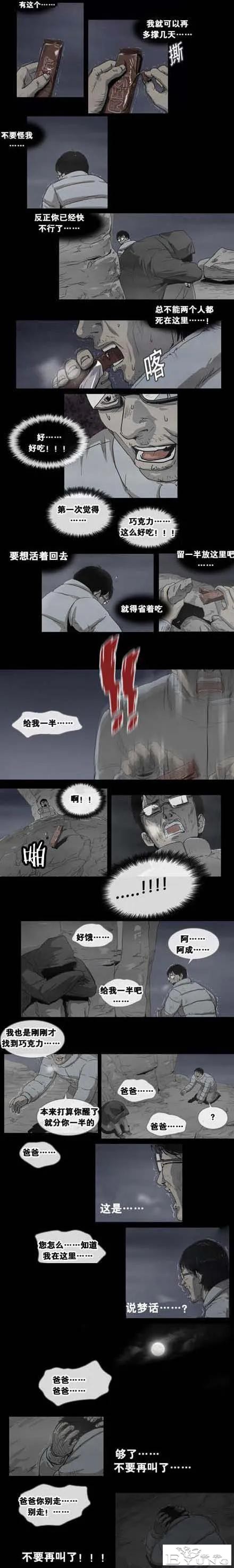 奇奇怪怪合集《崖上有鬼》，最值得看的人性漫画-4.jpg
