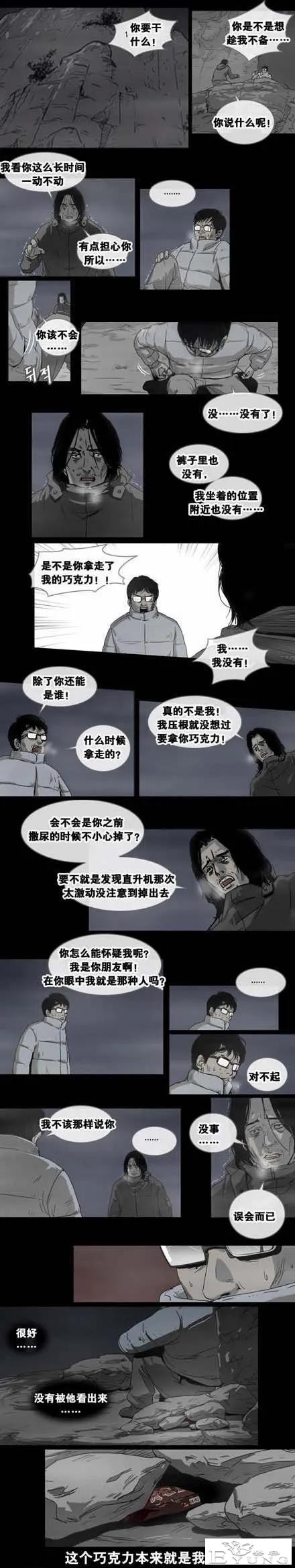 奇奇怪怪合集《崖上有鬼》，最值得看的人性漫画-3.jpg