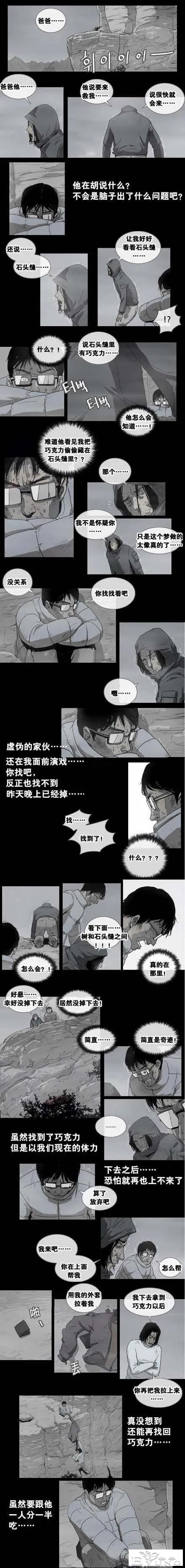 奇奇怪怪合集《崖上有鬼》，最值得看的人性漫画-5.jpg