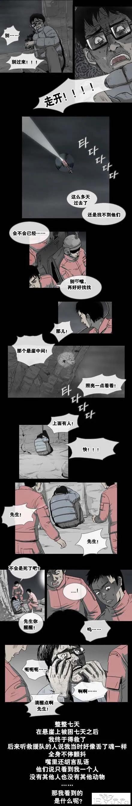 奇奇怪怪合集《崖上有鬼》，最值得看的人性漫画-8.jpg