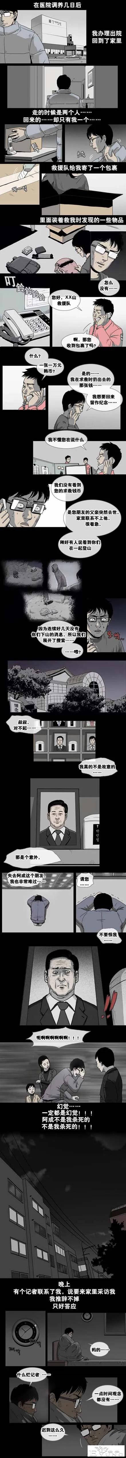 奇奇怪怪合集《崖上有鬼》，最值得看的人性漫画-9.jpg