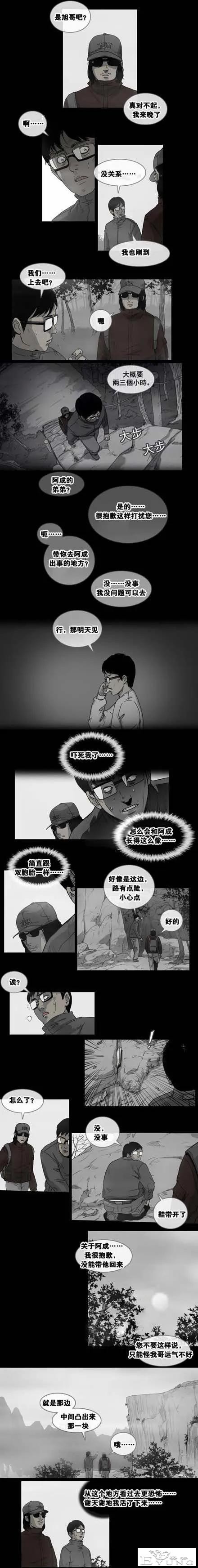 奇奇怪怪合集《崖上有鬼》，最值得看的人性漫画-13.jpg